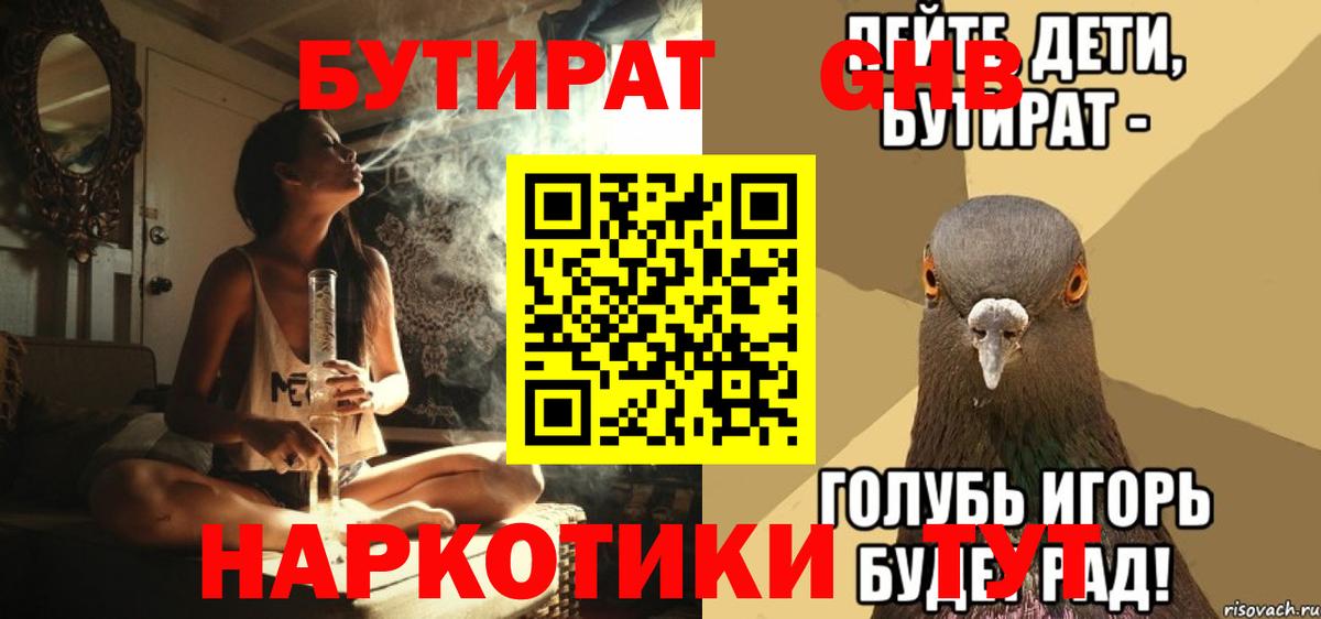 Бутират  Вход с VPN  Богданович  БУТИРАТ BDO 