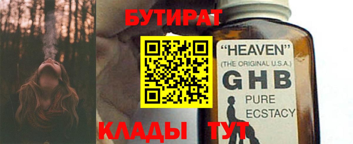 БУТИРАТ оксибутират Богданович