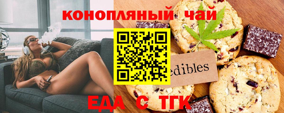 Богданович  Еда ТГК конопля  Вход с VPN 