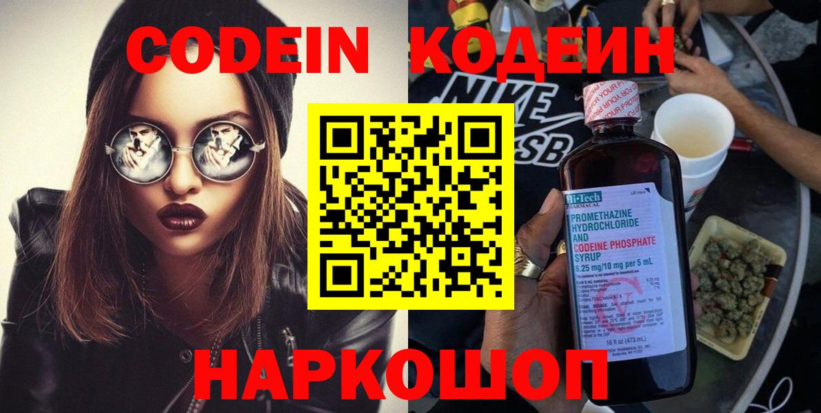 Богданович  Кодеиновый сироп Lean напиток Lean (лин)  Кодеиновый сироп Lean Purple Drank  Вход с VPN 