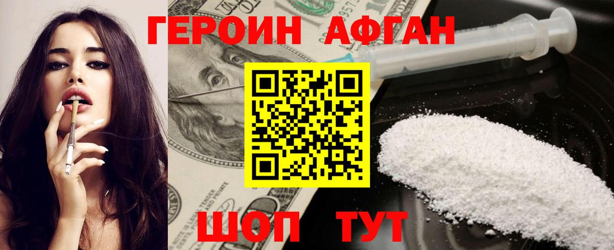 ГЕРОИН  Вход с VPN  Богданович  Героин афганец 
