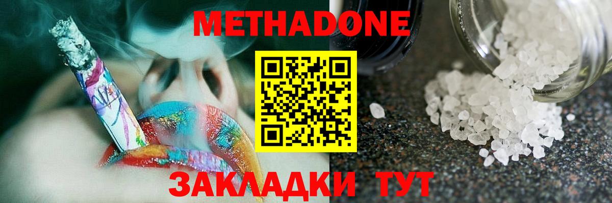 Метадон кристалл Богданович